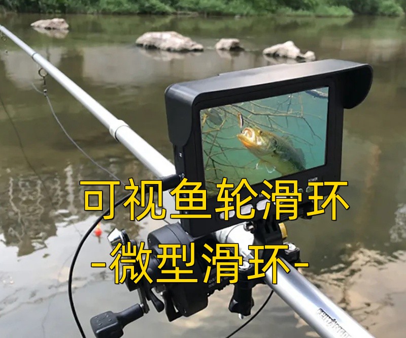 可視魚(yú)輪滑環(huán)